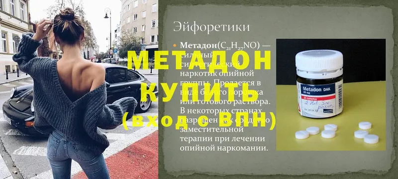 МЕТАДОН methadone  как найти закладки  МЕГА   Асино 